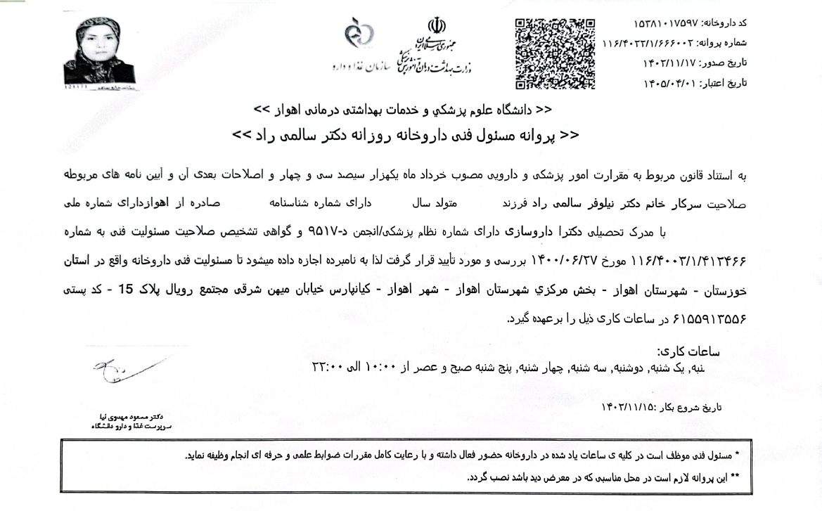 پروانه مسئول فنی