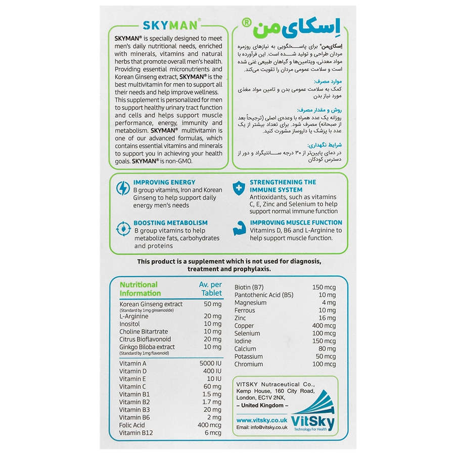 قرص اسکای من
