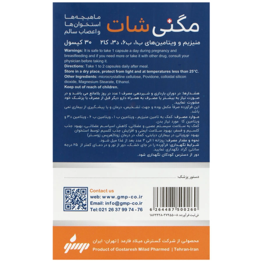 کپسول مگنی شات