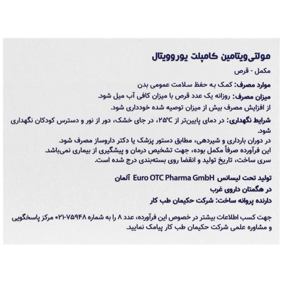 قرص مولتی ویتامین کامپلیت یوروویتال