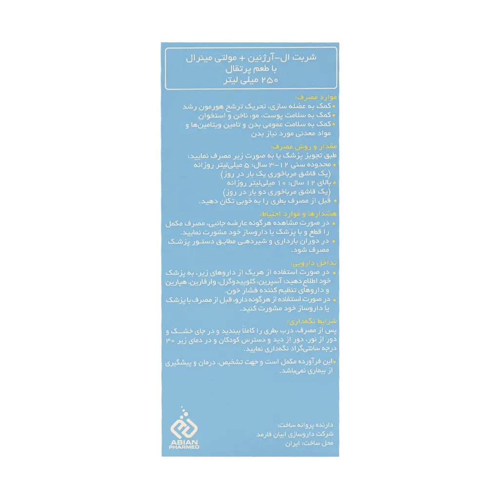 شربت لیکو آپ ابیان فارمد - 250 میلی لیتر