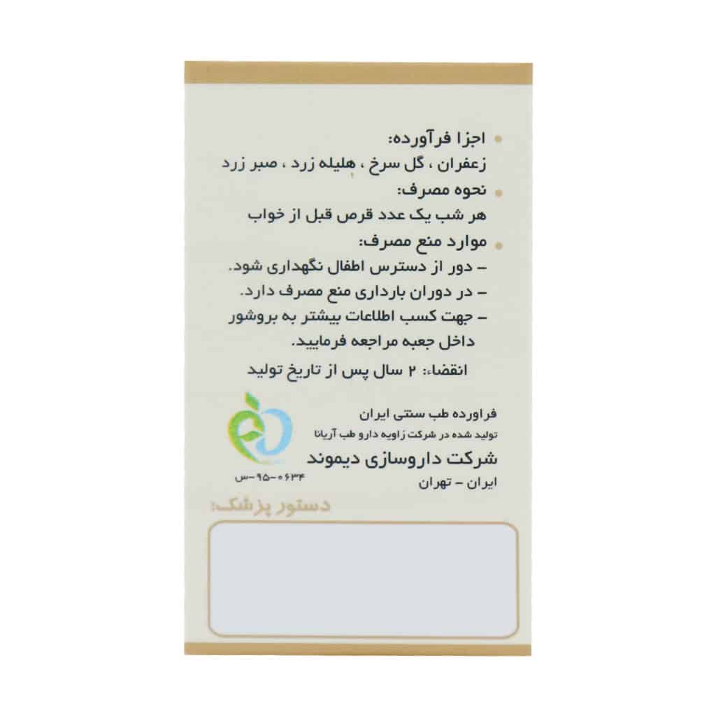 قرص دایمولاکس دیموند
