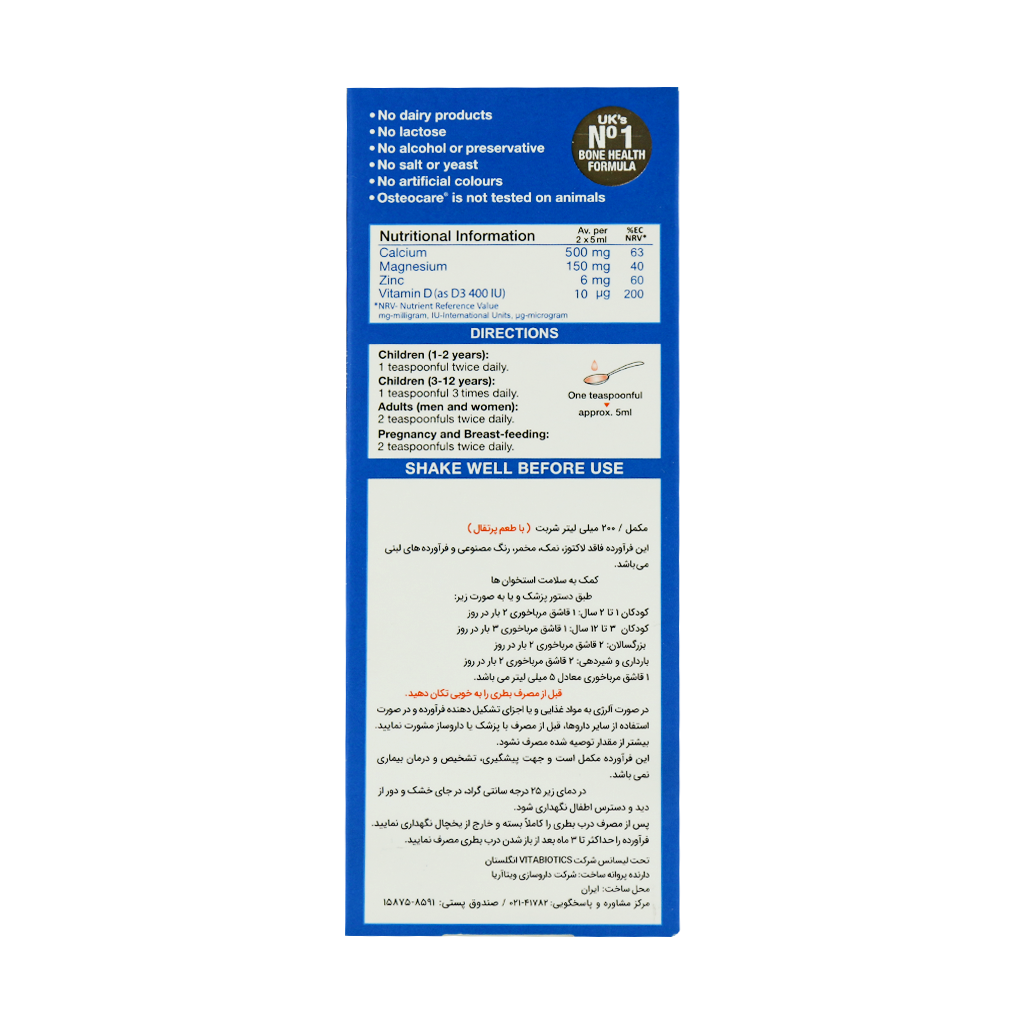 شربت استئوکر - 200 میلی لیتری