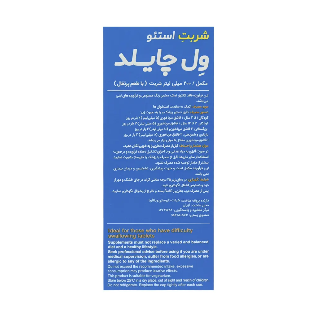 استئو ول چایلد ویتالوژیک - 200 میلی لیتر