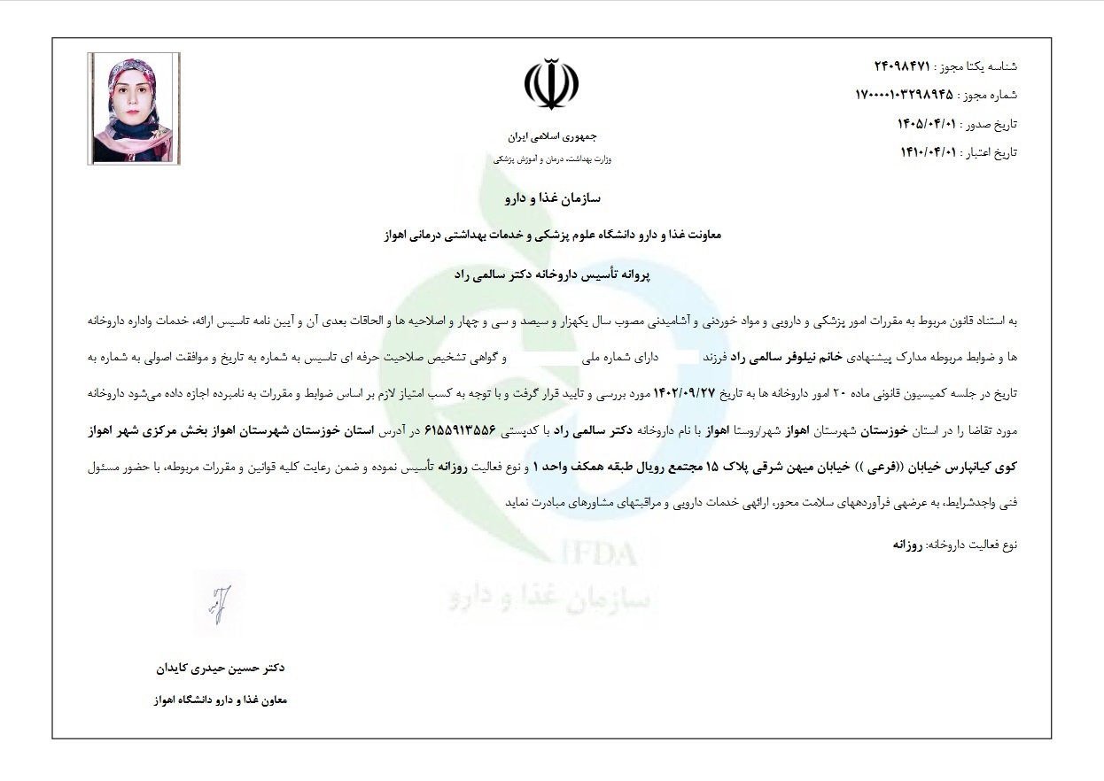 پروانه تأسیس داروخانه