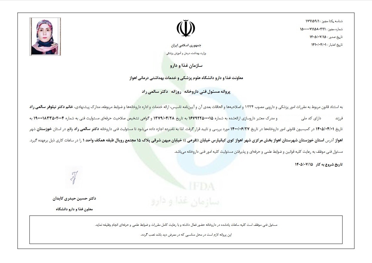 پروانه مسئول فنی